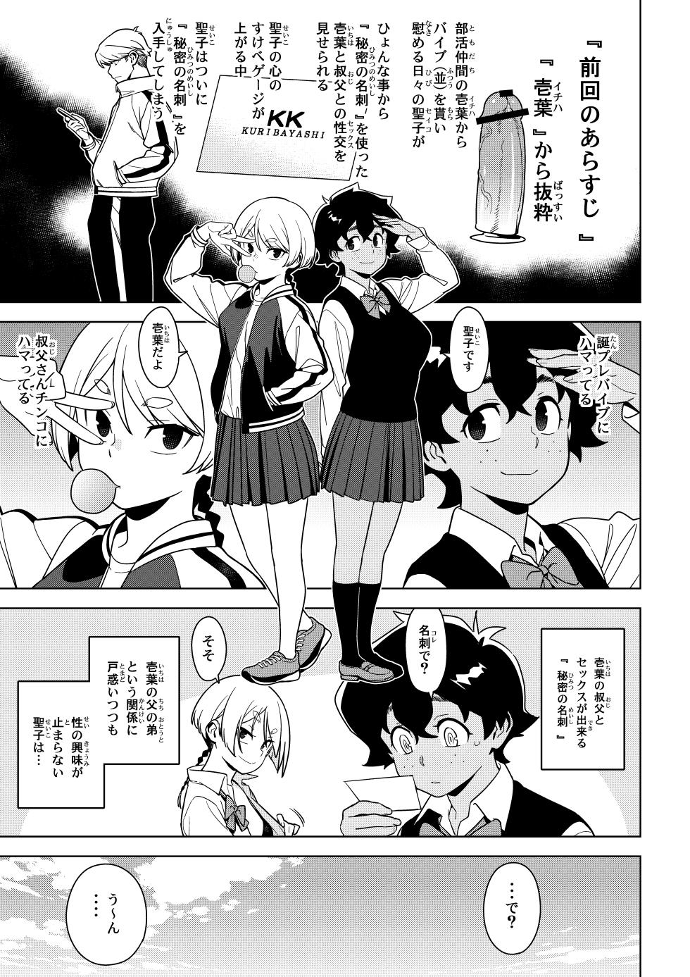 [enuma elish (Yukimi)] Seiko (Ichiha 2) [Digital] - Page 2