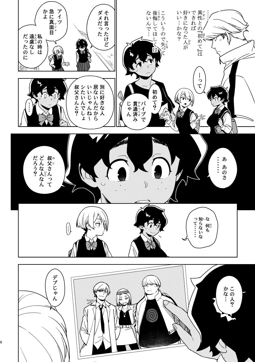 [enuma elish (Yukimi)] Seiko (Ichiha 2) [Digital] - Page 5