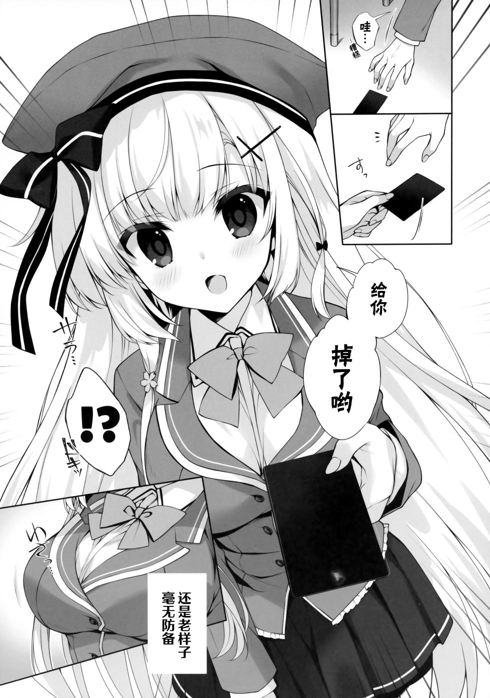 (C102) [Indico lite (Mitha)] Yaezaki Gakuen no Classmate Koifuji Yaeka-san [Chinese] [白杨汉化组] - Page 6