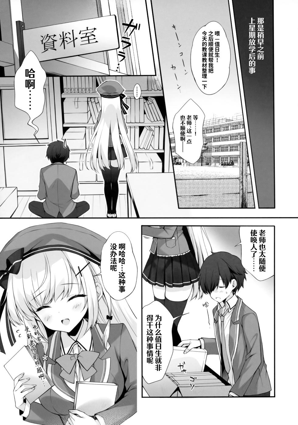 (C102) [Indico lite (Mitha)] Yaezaki Gakuen no Classmate Koifuji Yaeka-san [Chinese] [白杨汉化组] - Page 8