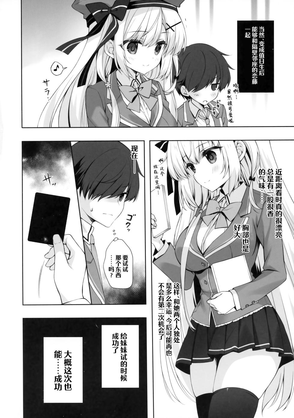 (C102) [Indico lite (Mitha)] Yaezaki Gakuen no Classmate Koifuji Yaeka-san [Chinese] [白杨汉化组] - Page 9