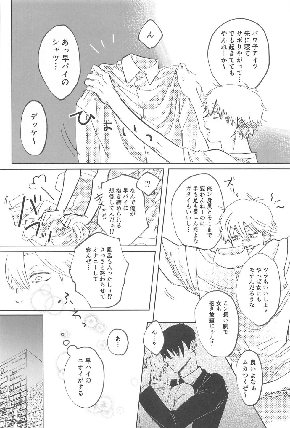 (mad hysteria 5) [Kyou no Okazu (Kodomo no Furikake)] Kawaii Anoko (Chainsaw Man) - Page 4