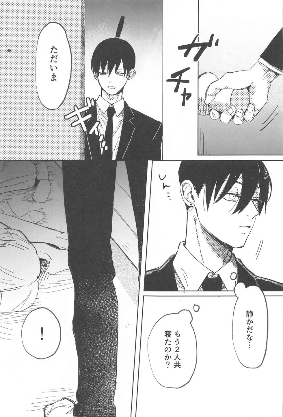 (mad hysteria 5) [Kyou no Okazu (Kodomo no Furikake)] Kawaii Anoko (Chainsaw Man) - Page 5