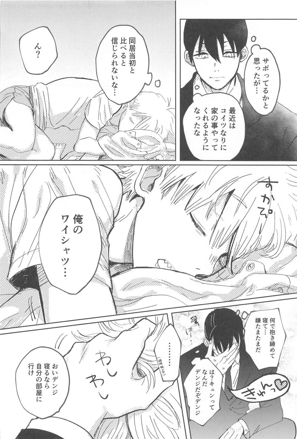 (mad hysteria 5) [Kyou no Okazu (Kodomo no Furikake)] Kawaii Anoko (Chainsaw Man) - Page 6