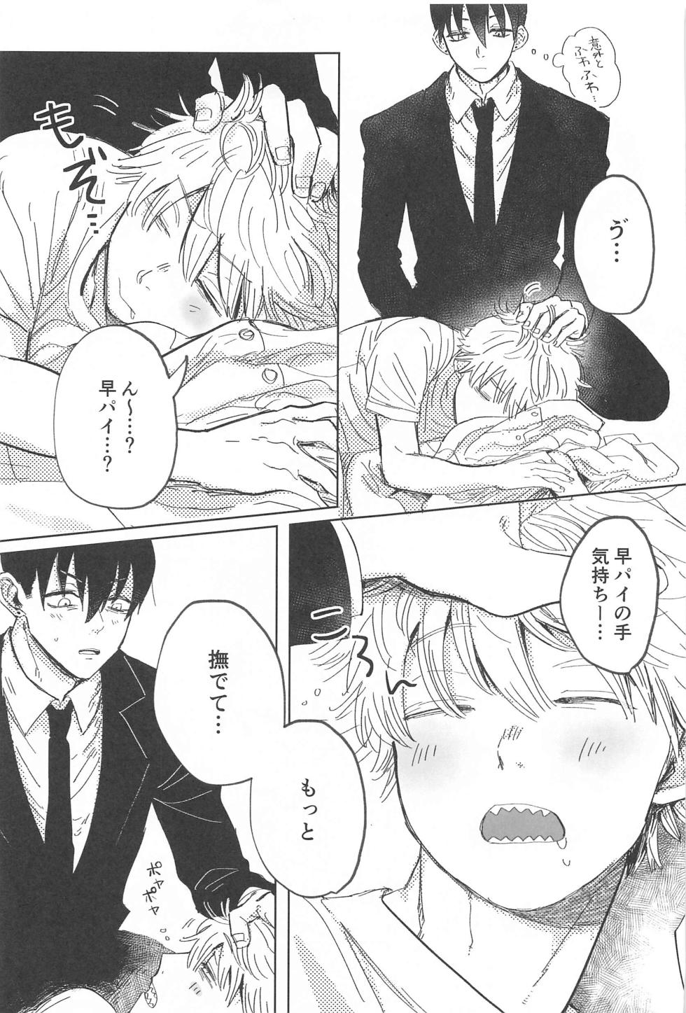 (mad hysteria 5) [Kyou no Okazu (Kodomo no Furikake)] Kawaii Anoko (Chainsaw Man) - Page 7