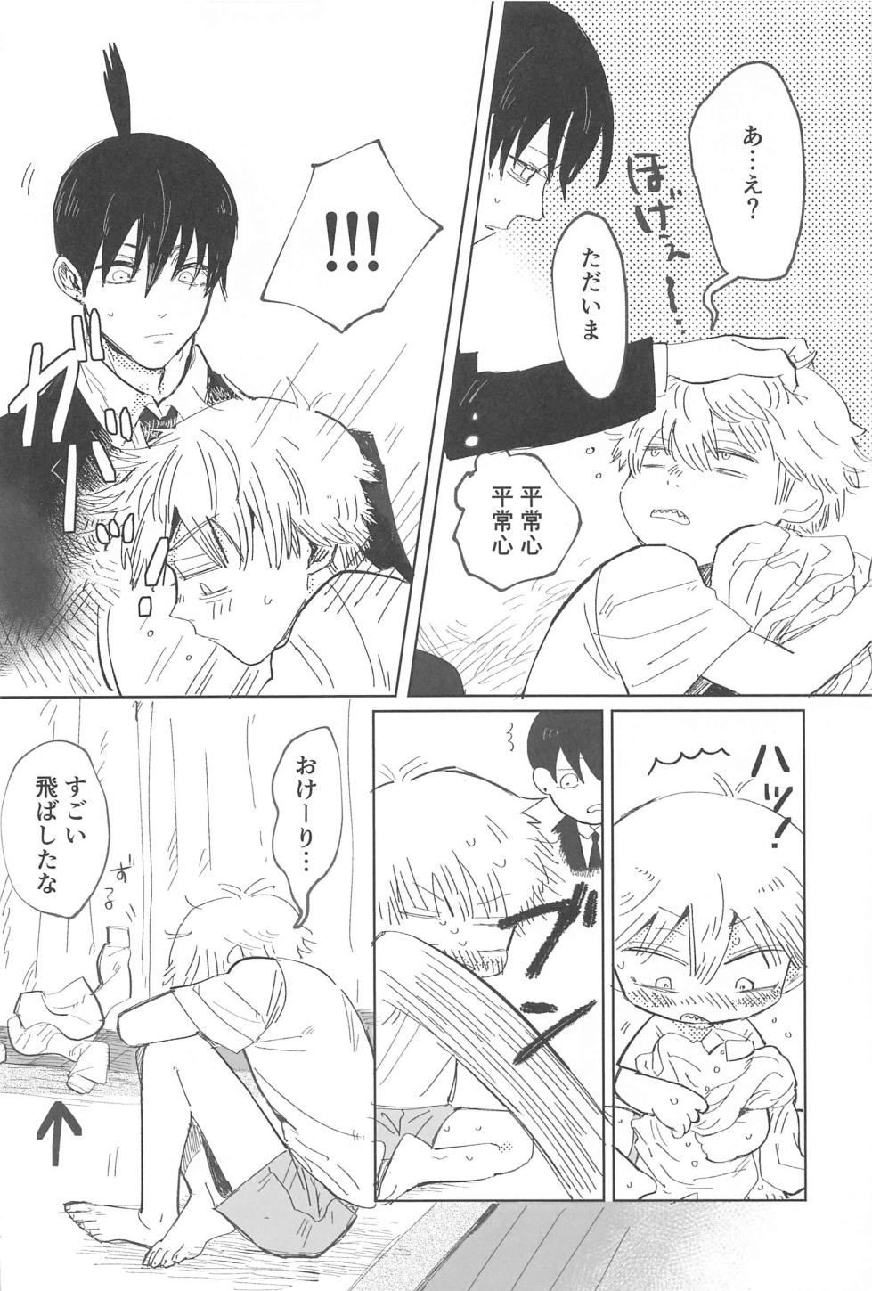 (mad hysteria 5) [Kyou no Okazu (Kodomo no Furikake)] Kawaii Anoko (Chainsaw Man) - Page 8