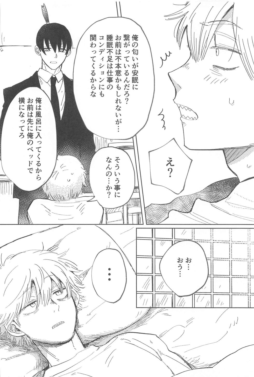 (mad hysteria 5) [Kyou no Okazu (Kodomo no Furikake)] Kawaii Anoko (Chainsaw Man) - Page 10