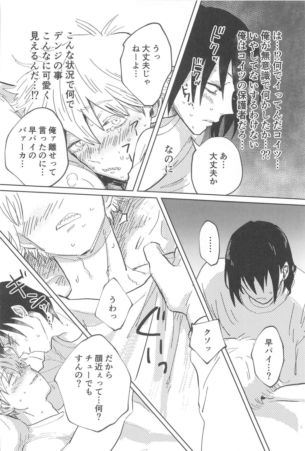 (mad hysteria 5) [Kyou no Okazu (Kodomo no Furikake)] Kawaii Anoko (Chainsaw Man) - Page 18
