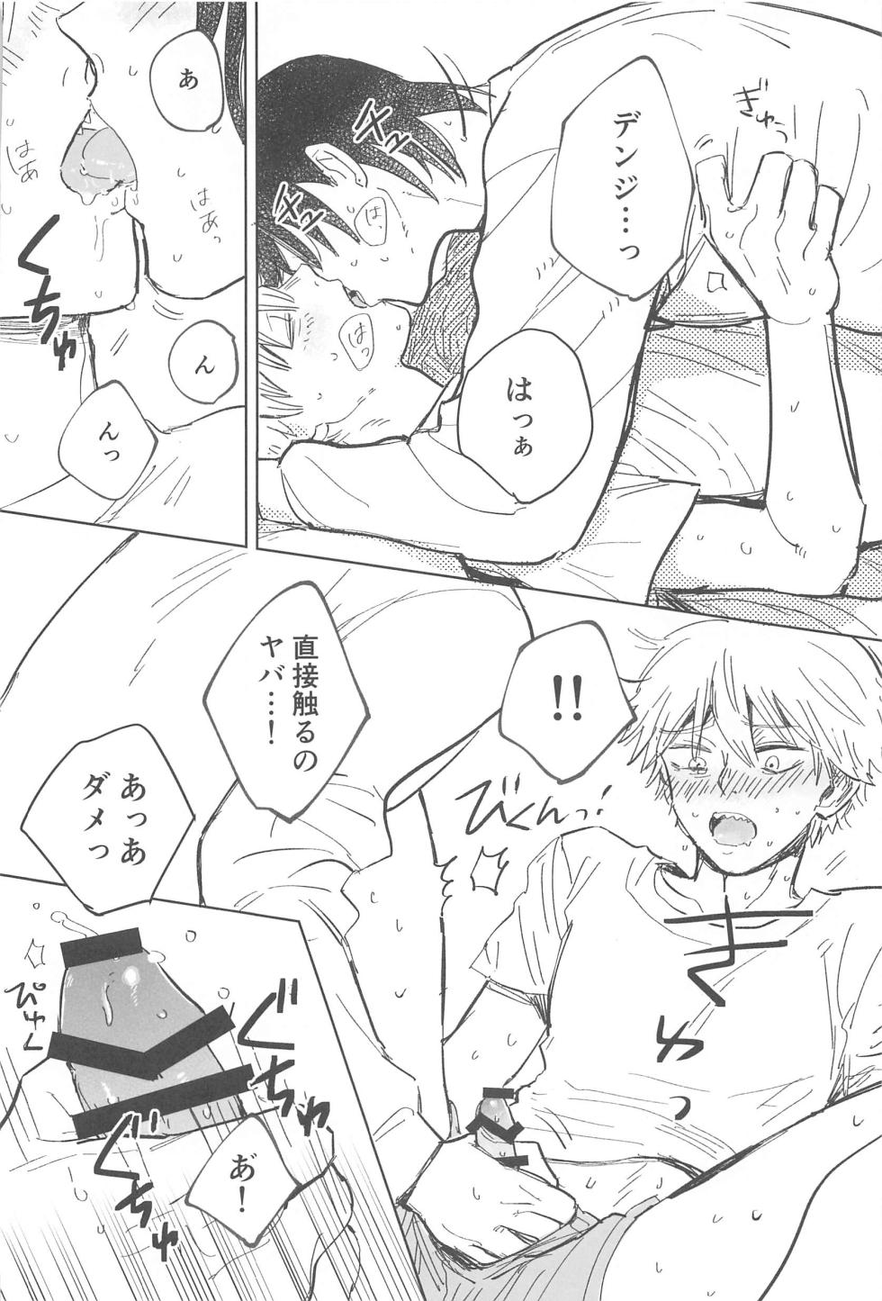 (mad hysteria 5) [Kyou no Okazu (Kodomo no Furikake)] Kawaii Anoko (Chainsaw Man) - Page 24