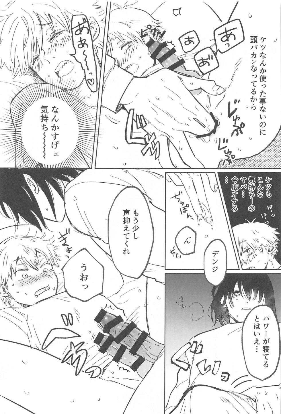 (mad hysteria 5) [Kyou no Okazu (Kodomo no Furikake)] Kawaii Anoko (Chainsaw Man) - Page 27
