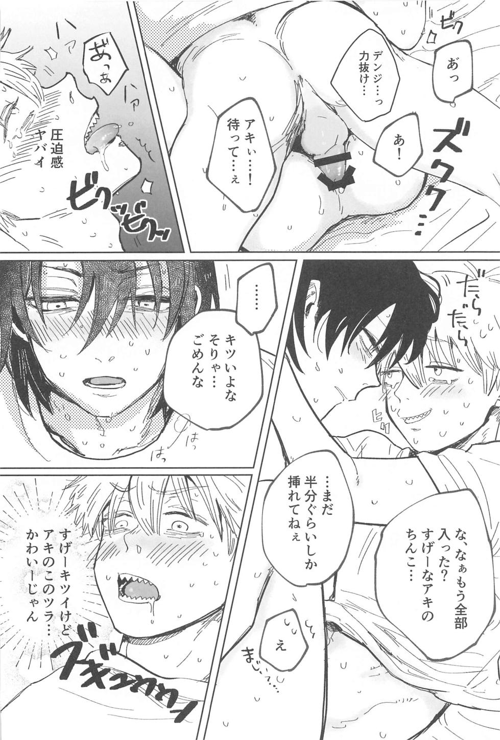(mad hysteria 5) [Kyou no Okazu (Kodomo no Furikake)] Kawaii Anoko (Chainsaw Man) - Page 30