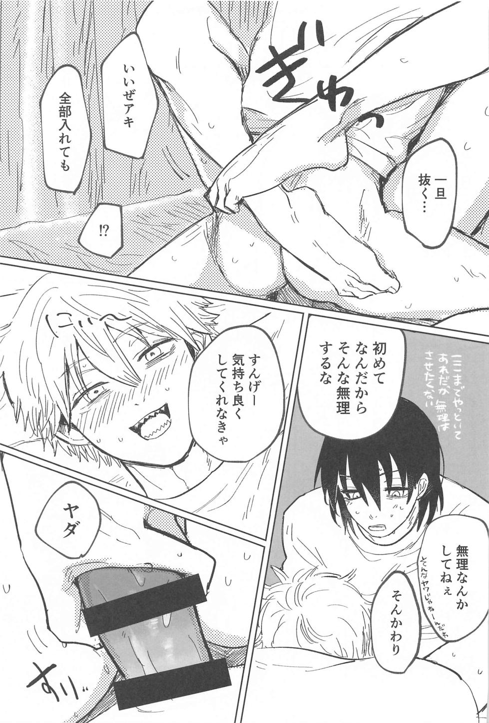 (mad hysteria 5) [Kyou no Okazu (Kodomo no Furikake)] Kawaii Anoko (Chainsaw Man) - Page 31