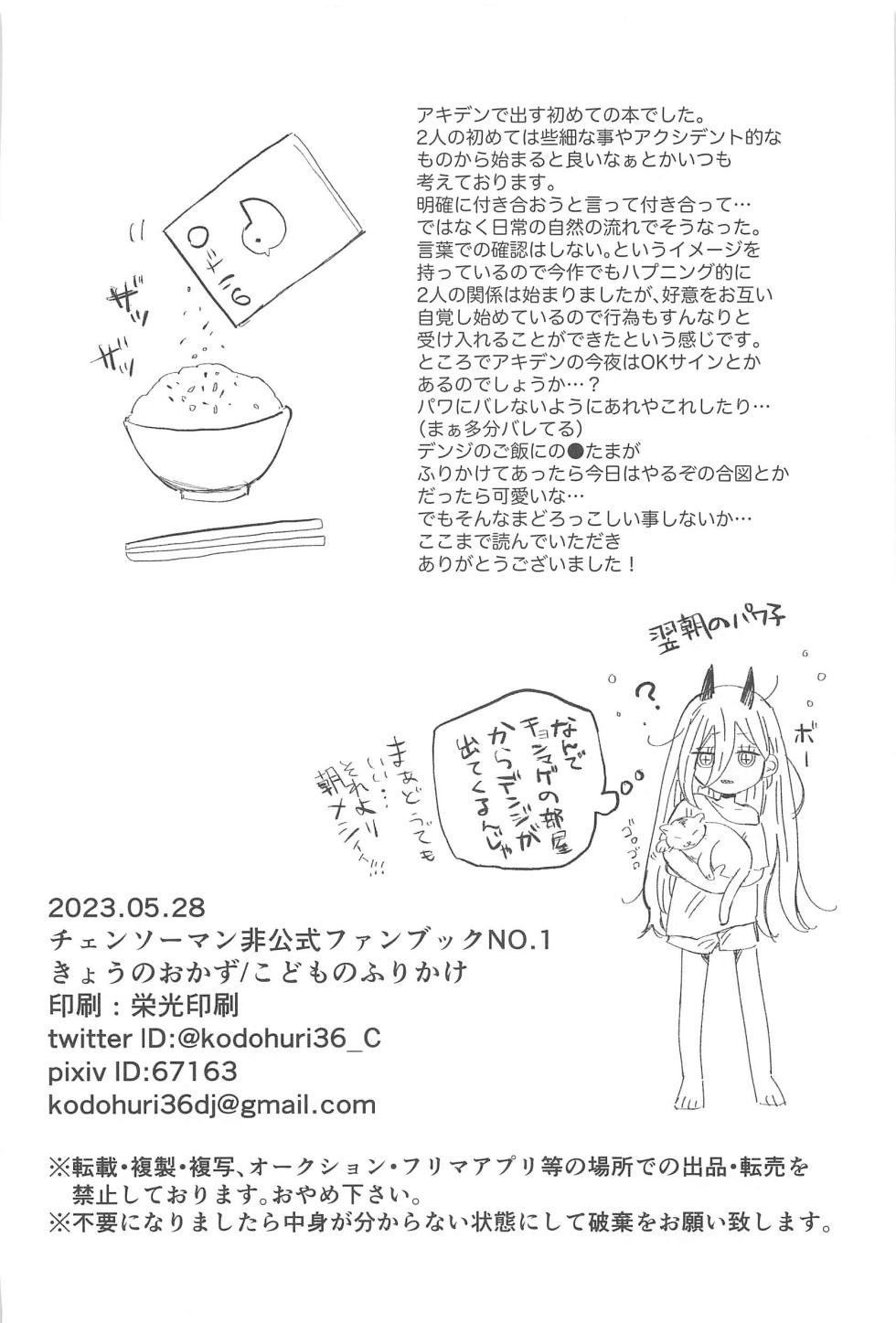 (mad hysteria 5) [Kyou no Okazu (Kodomo no Furikake)] Kawaii Anoko (Chainsaw Man) - Page 40