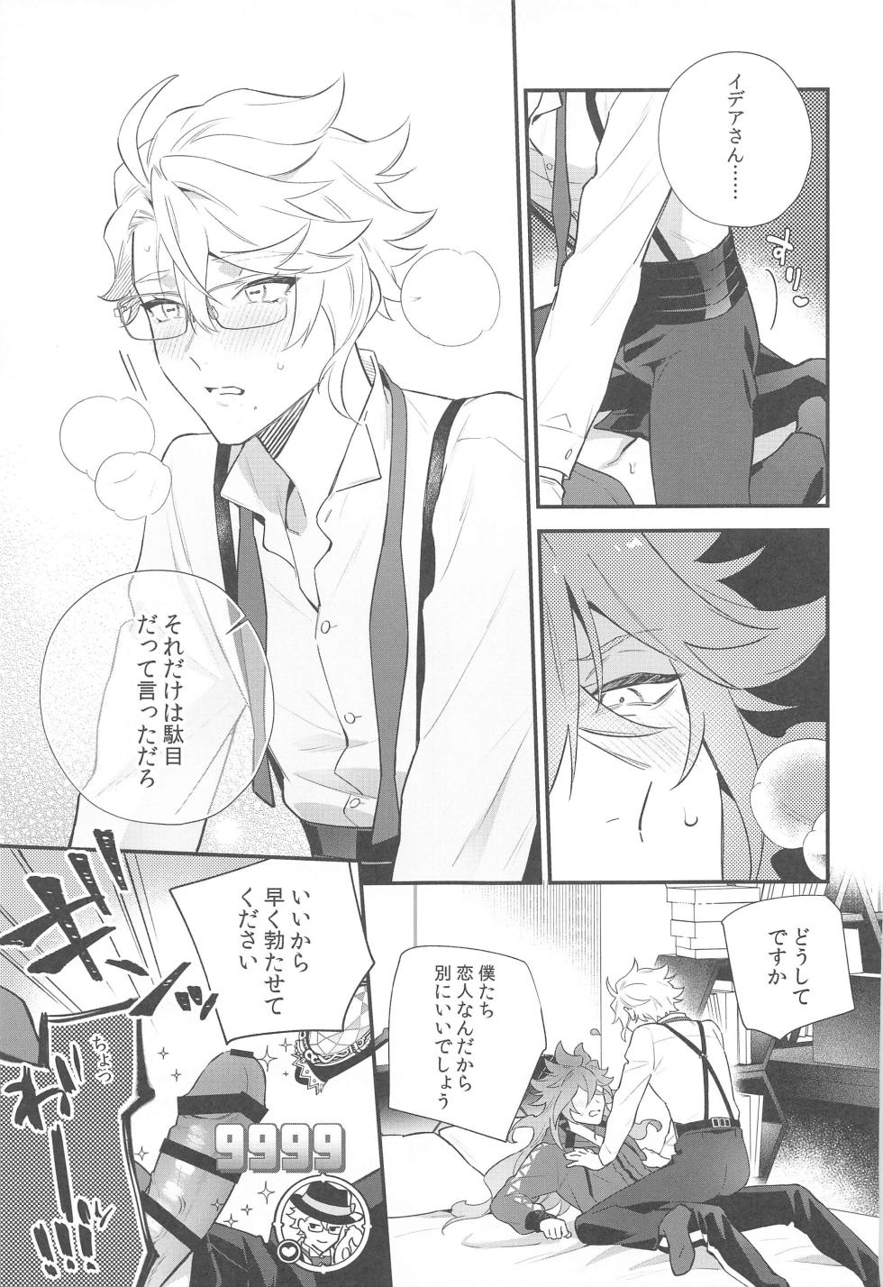 (Naisho no Summary JB2023)  [OD (Kurage)] Hajimete wa Taisetsu ni  Shitai Otoko VS Zettai ni Koubi Shitai Takoningyo♂ (Disney: Twisted-Wonderland) - Page 16