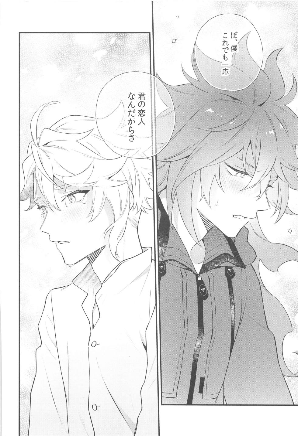 (Naisho no Summary JB2023)  [OD (Kurage)] Hajimete wa Taisetsu ni  Shitai Otoko VS Zettai ni Koubi Shitai Takoningyo♂ (Disney: Twisted-Wonderland) - Page 21