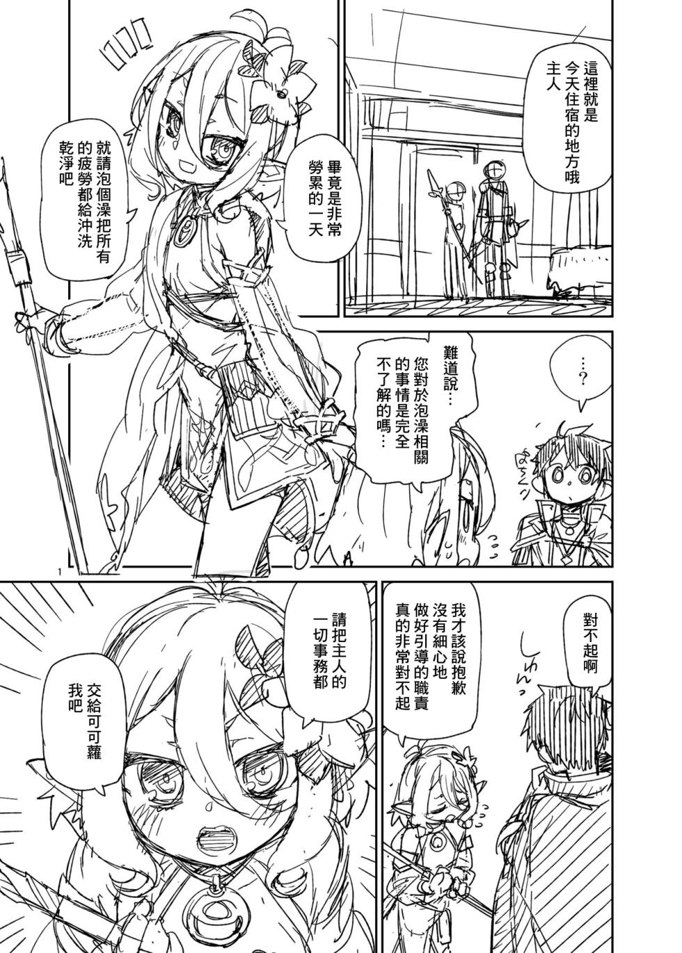 [Jikomanzoku (Akitsuki Itsuki)] Aruji-sama Ofuro de Gozaimasu yo (Princess Connect! Re:Dive) [Chinese] [Digital] - Page 2