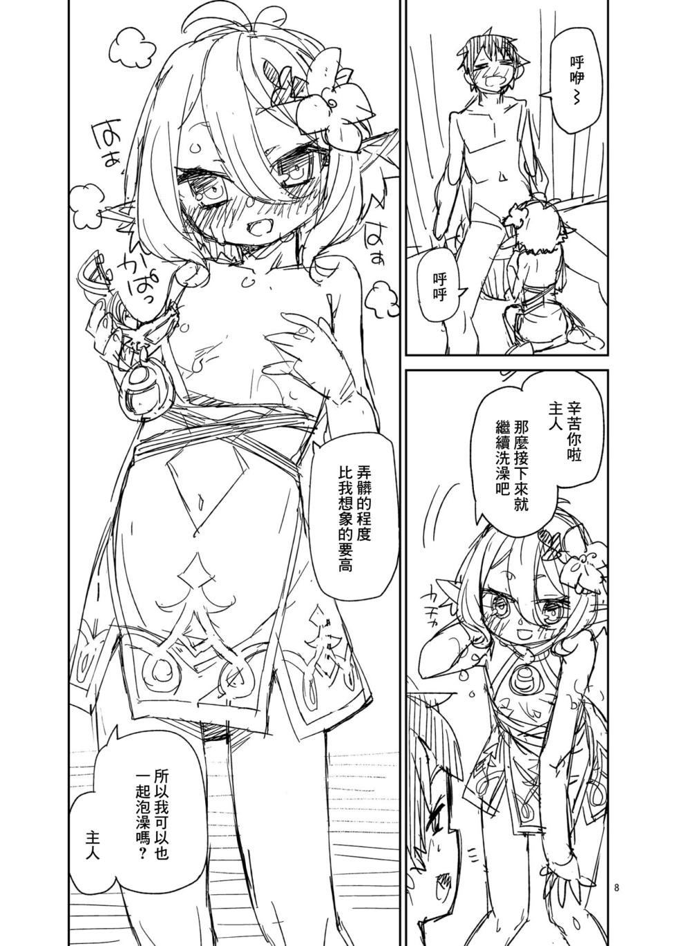 [Jikomanzoku (Akitsuki Itsuki)] Aruji-sama Ofuro de Gozaimasu yo (Princess Connect! Re:Dive) [Chinese] [Digital] - Page 9