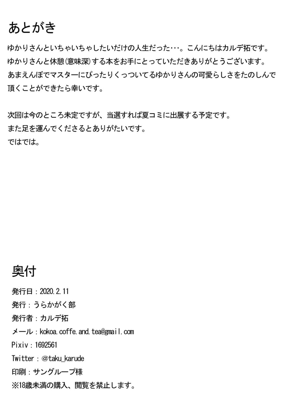 [Urakagaku Club (Karude Taku)] Yukari-san to Kyuukei (Imishin) Suru Hon (VOICEROID) [Chinese] [Digital] - Page 10