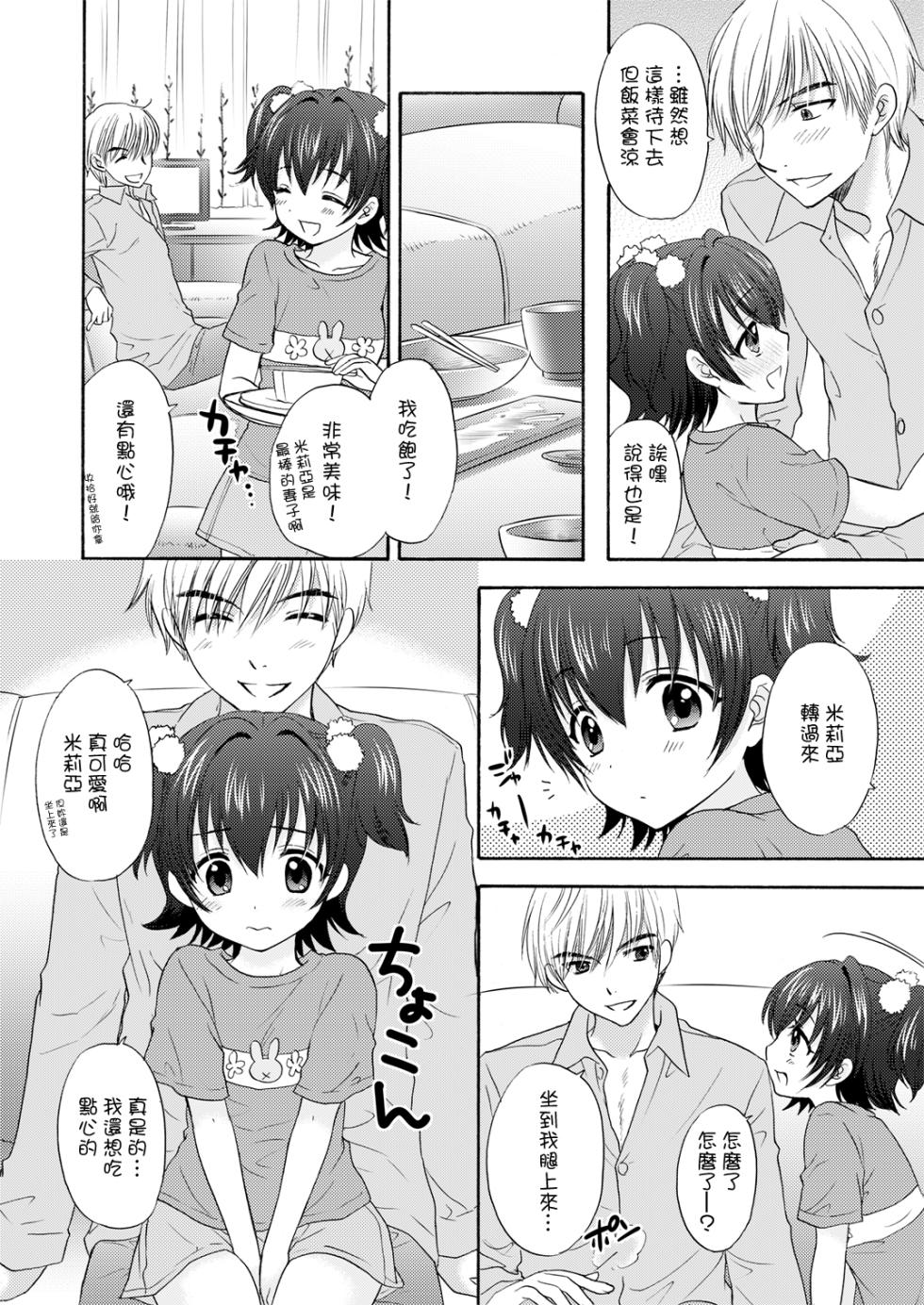 [SAILORQ2 (RYÖ)] Miria to Omamagoto (THE IDOLM@STER CINDERELLA GIRLS) [Chinese] [Digital] - Page 5