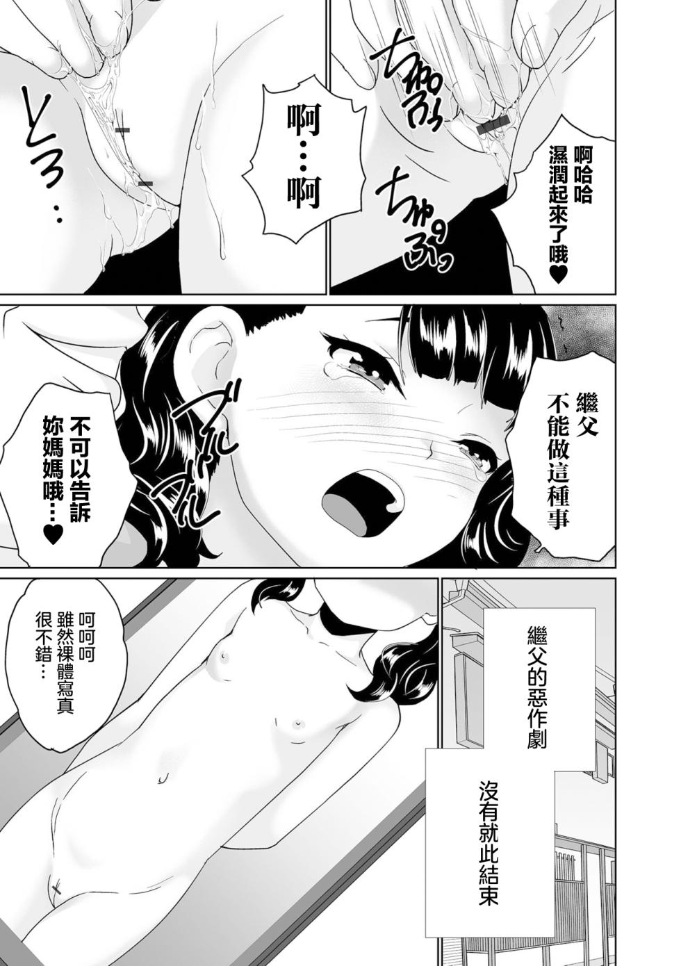 [Asahina Makoto] Junior Idol no  Ougonsui Kahitsu Kaiteiban (COMIC Orga Vol. 40) [Chinese] - Page 9