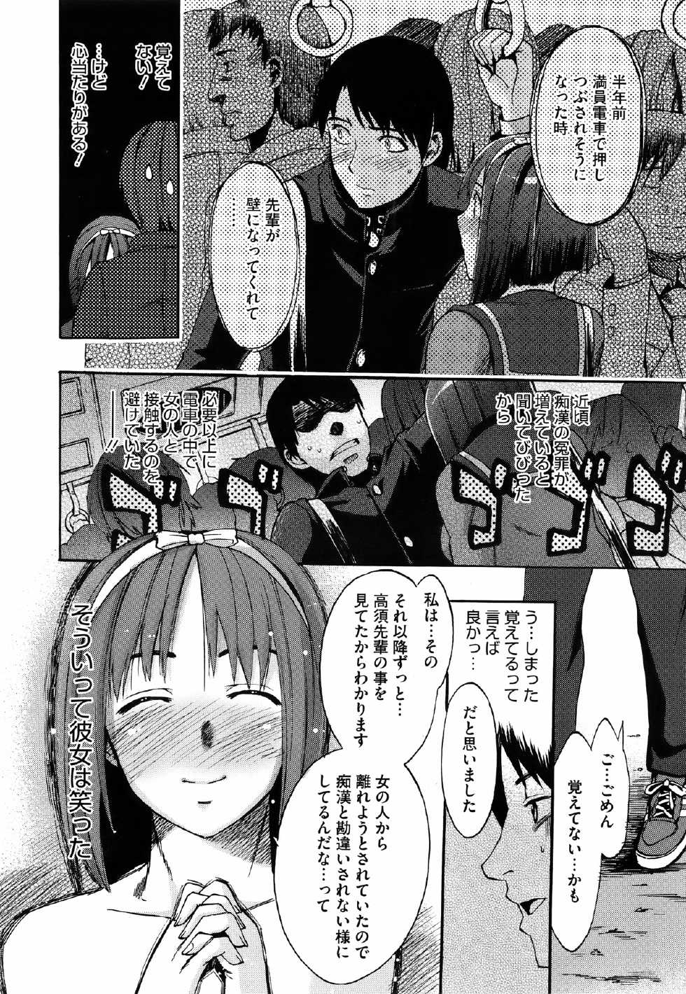 [Takenoko Seijin (Takesato)] Anata no Sentaku Ch.01-02 (Complete) - Page 2
