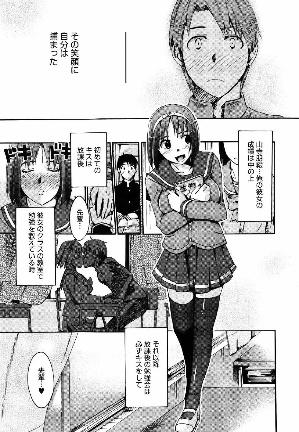 [Takenoko Seijin (Takesato)] Anata no Sentaku Ch.01-02 (Complete) - Page 3