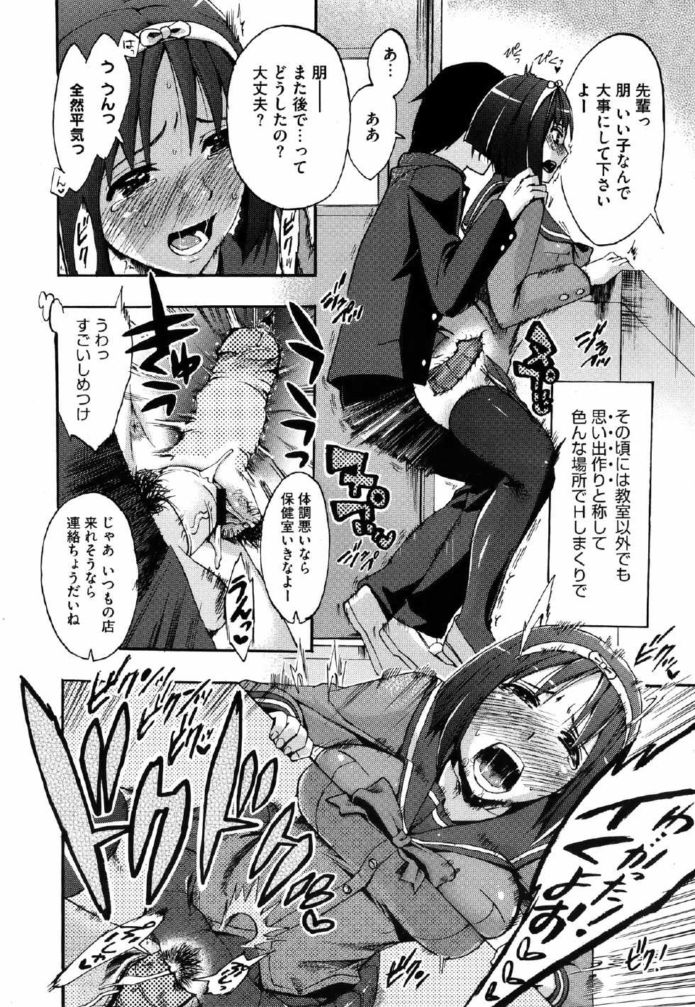 [Takenoko Seijin (Takesato)] Anata no Sentaku Ch.01-02 (Complete) - Page 14