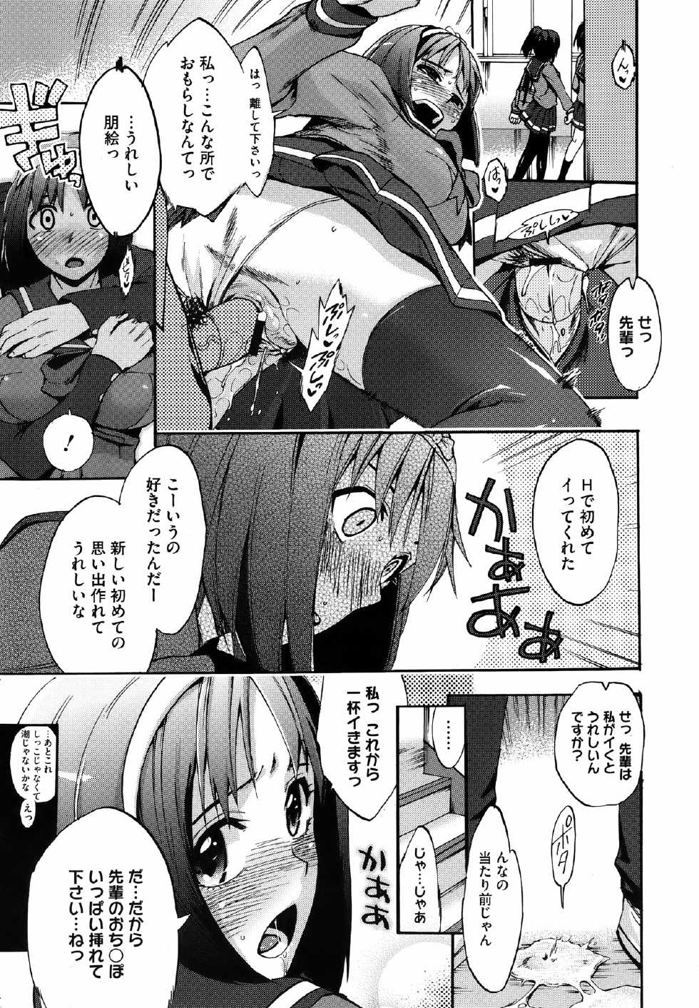 [Takenoko Seijin (Takesato)] Anata no Sentaku Ch.01-02 (Complete) - Page 15