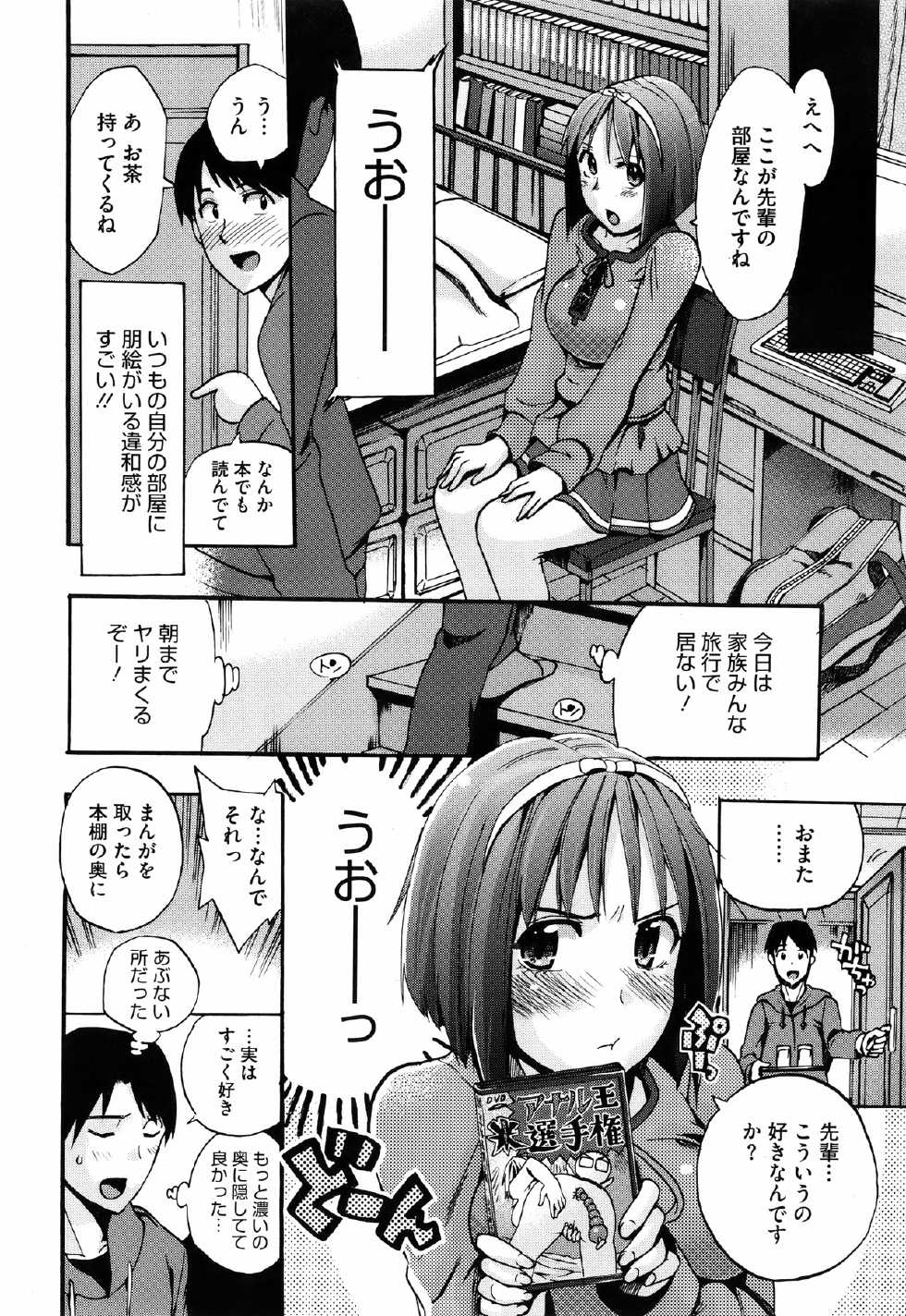 [Takenoko Seijin (Takesato)] Anata no Sentaku Ch.01-02 (Complete) - Page 20