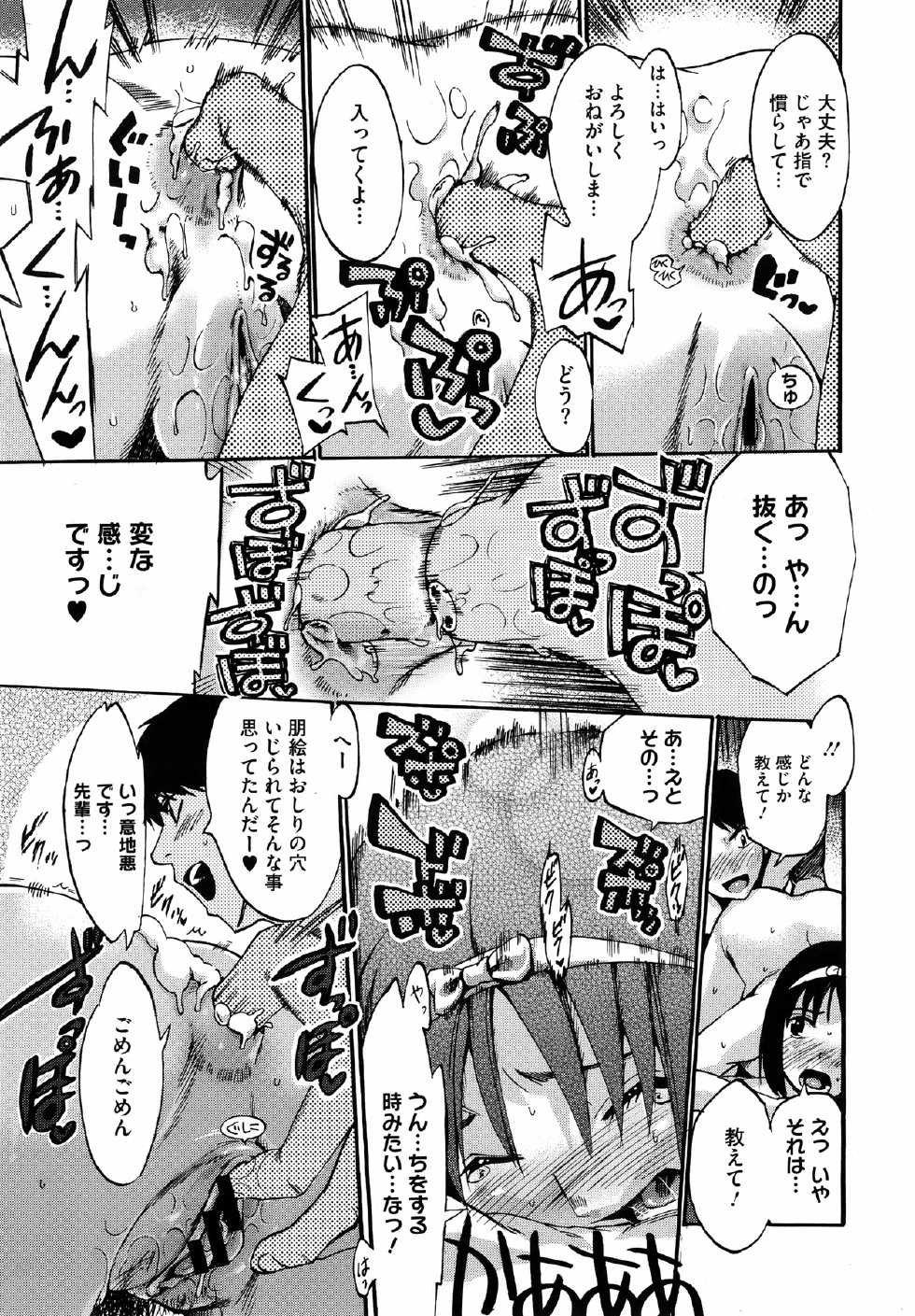 [Takenoko Seijin (Takesato)] Anata no Sentaku Ch.01-02 (Complete) - Page 23
