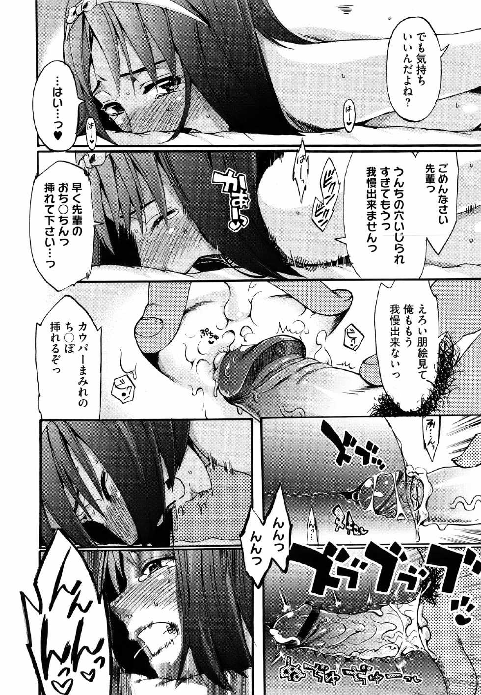 [Takenoko Seijin (Takesato)] Anata no Sentaku Ch.01-02 (Complete) - Page 24