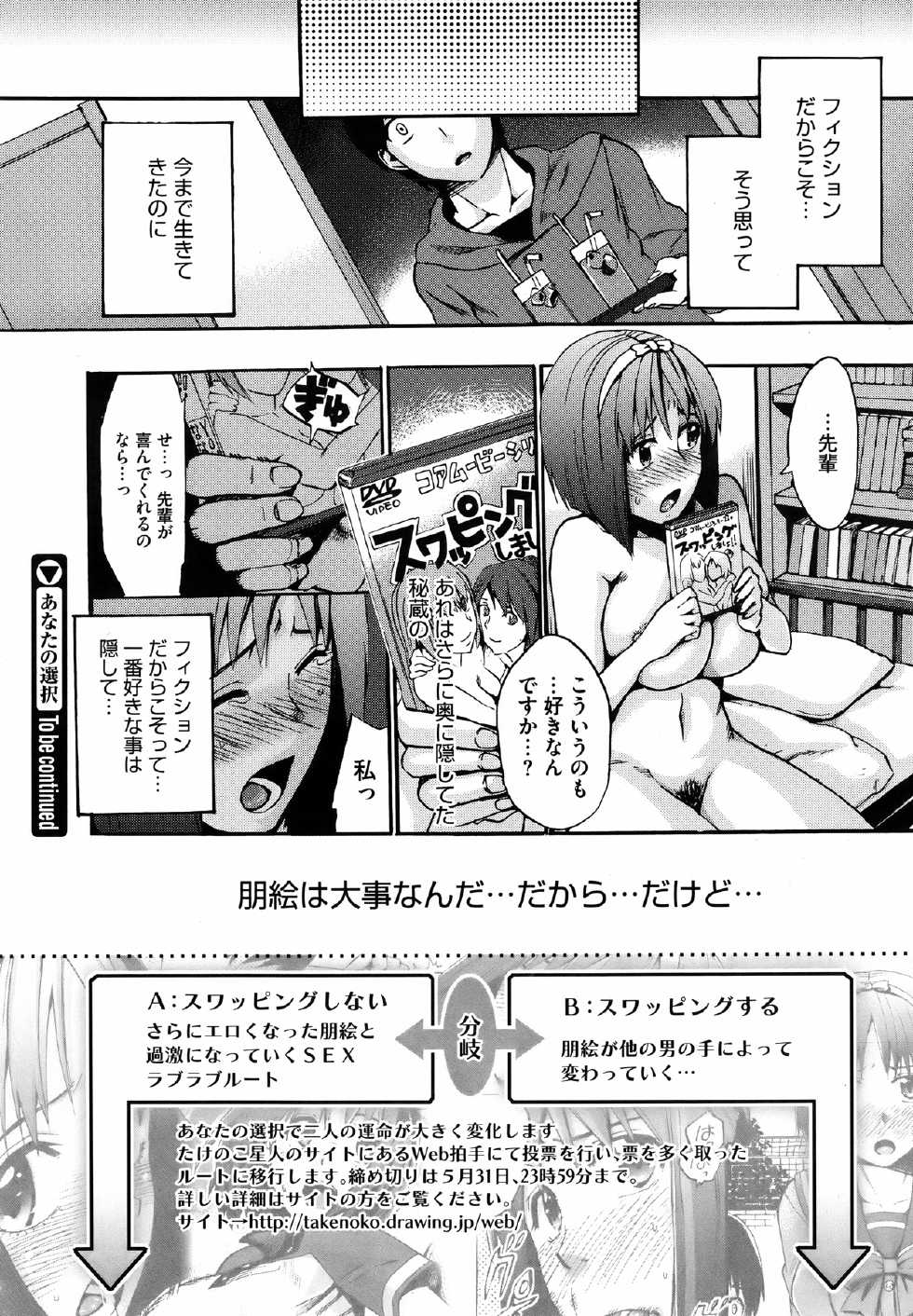 [Takenoko Seijin (Takesato)] Anata no Sentaku Ch.01-02 (Complete) - Page 30