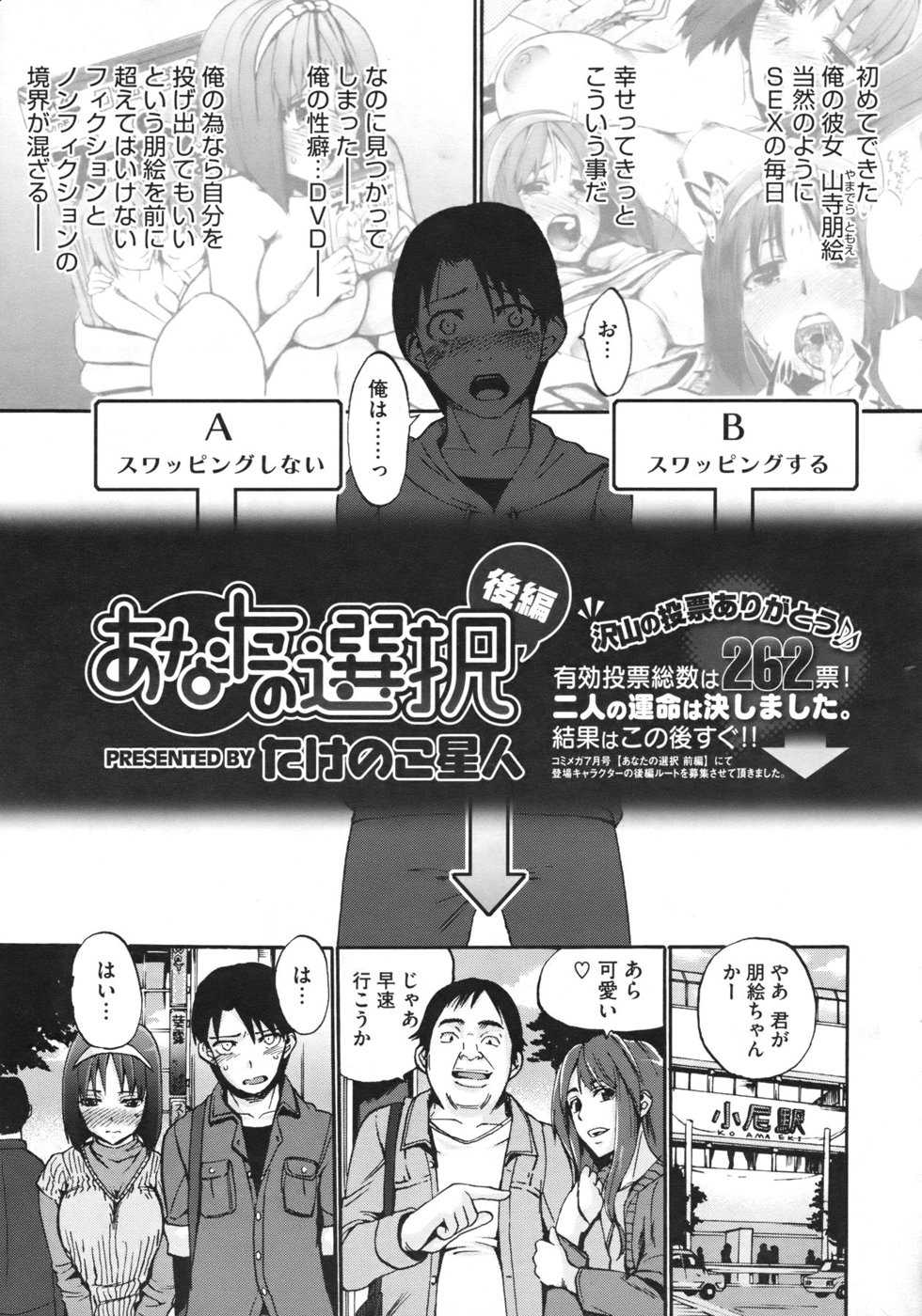 [Takenoko Seijin (Takesato)] Anata no Sentaku Ch.01-02 (Complete) - Page 31