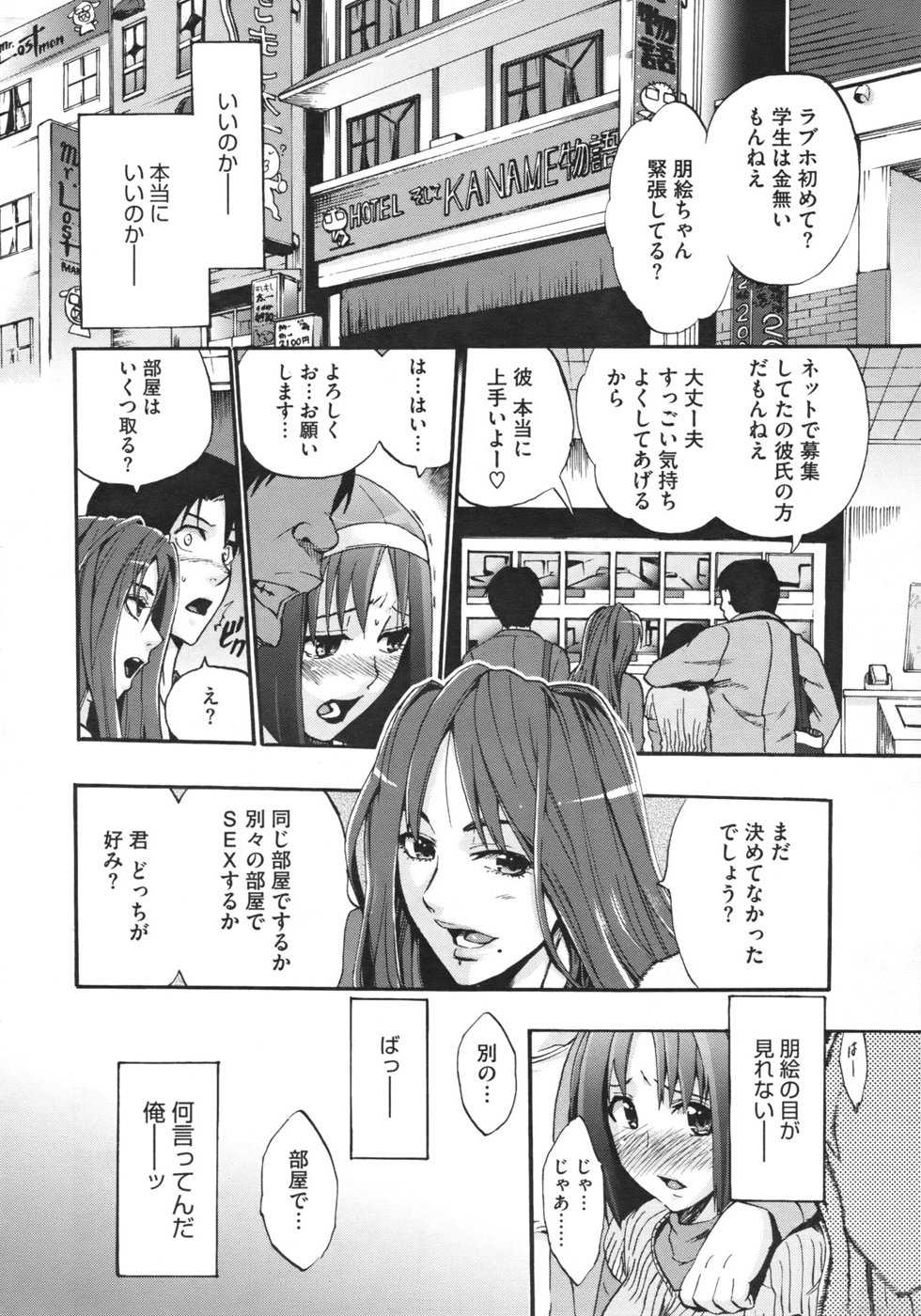 [Takenoko Seijin (Takesato)] Anata no Sentaku Ch.01-02 (Complete) - Page 32