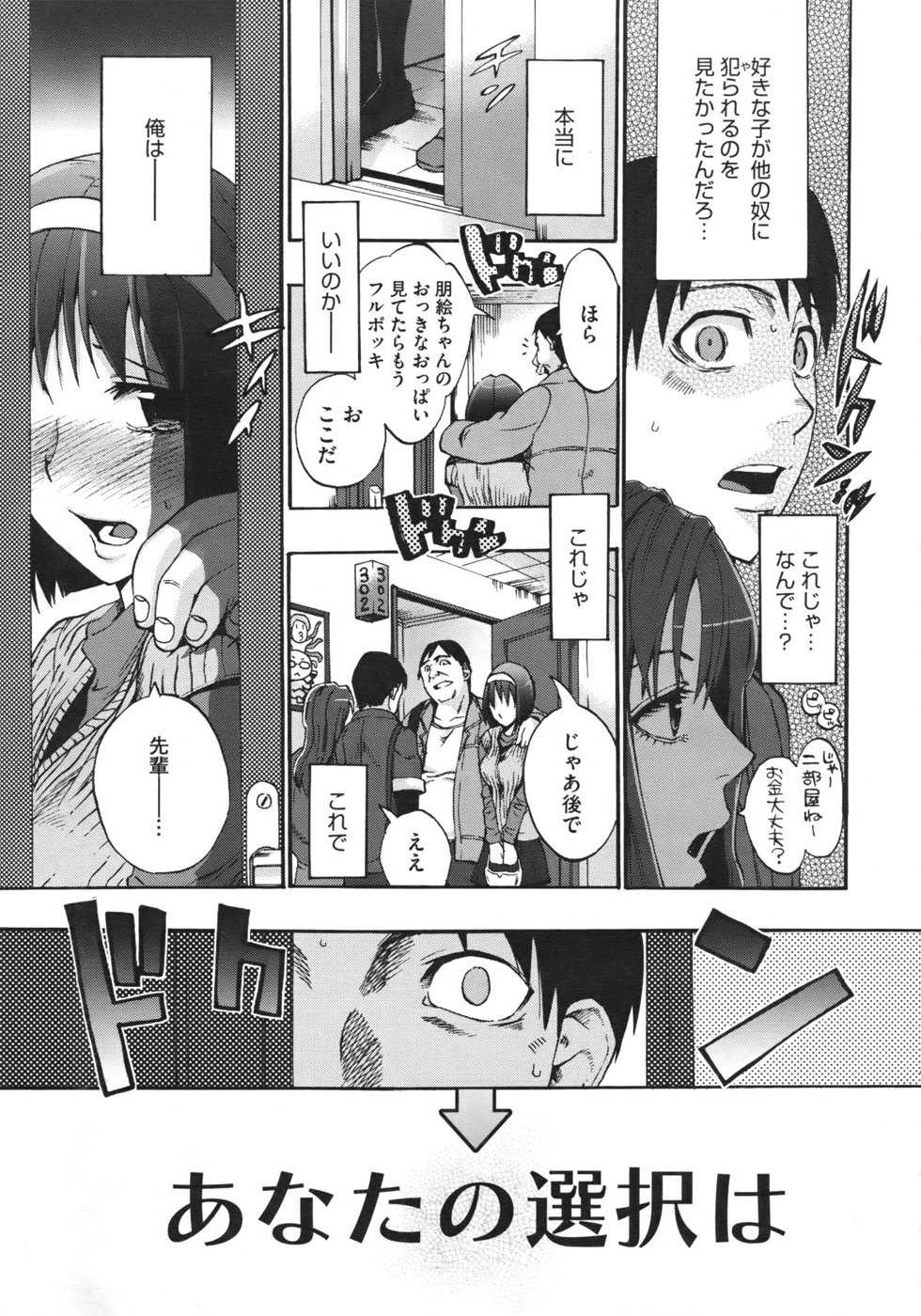 [Takenoko Seijin (Takesato)] Anata no Sentaku Ch.01-02 (Complete) - Page 33
