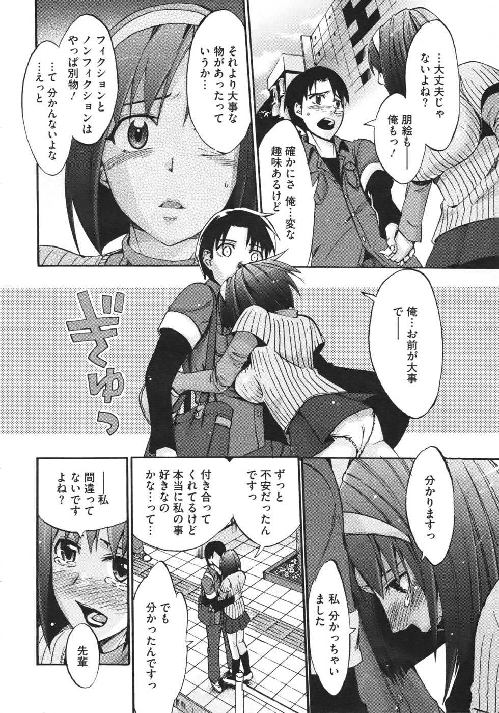 [Takenoko Seijin (Takesato)] Anata no Sentaku Ch.01-02 (Complete) - Page 36