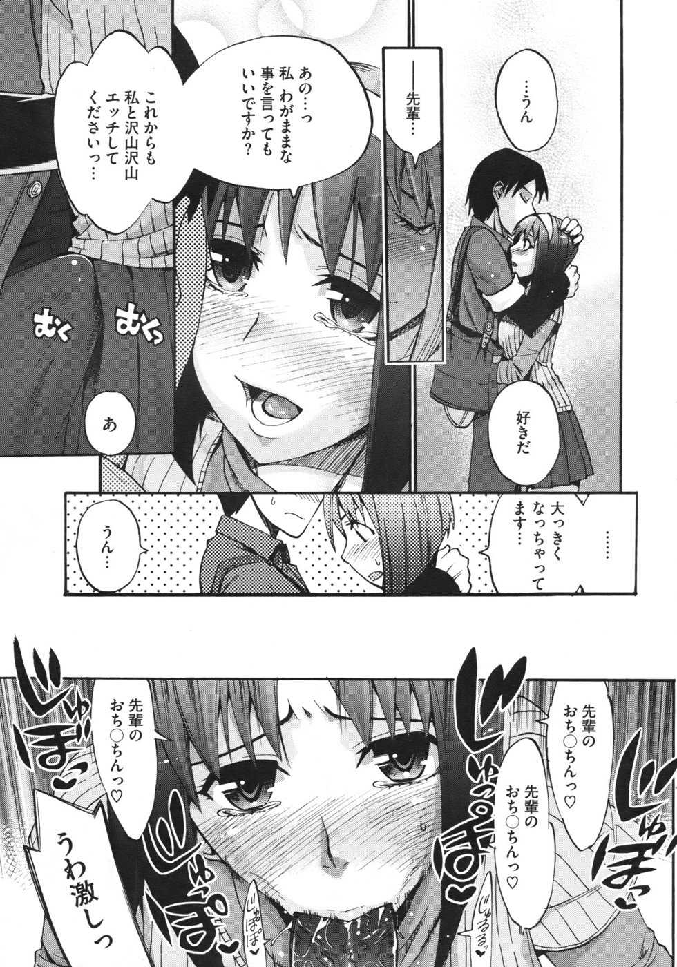 [Takenoko Seijin (Takesato)] Anata no Sentaku Ch.01-02 (Complete) - Page 37