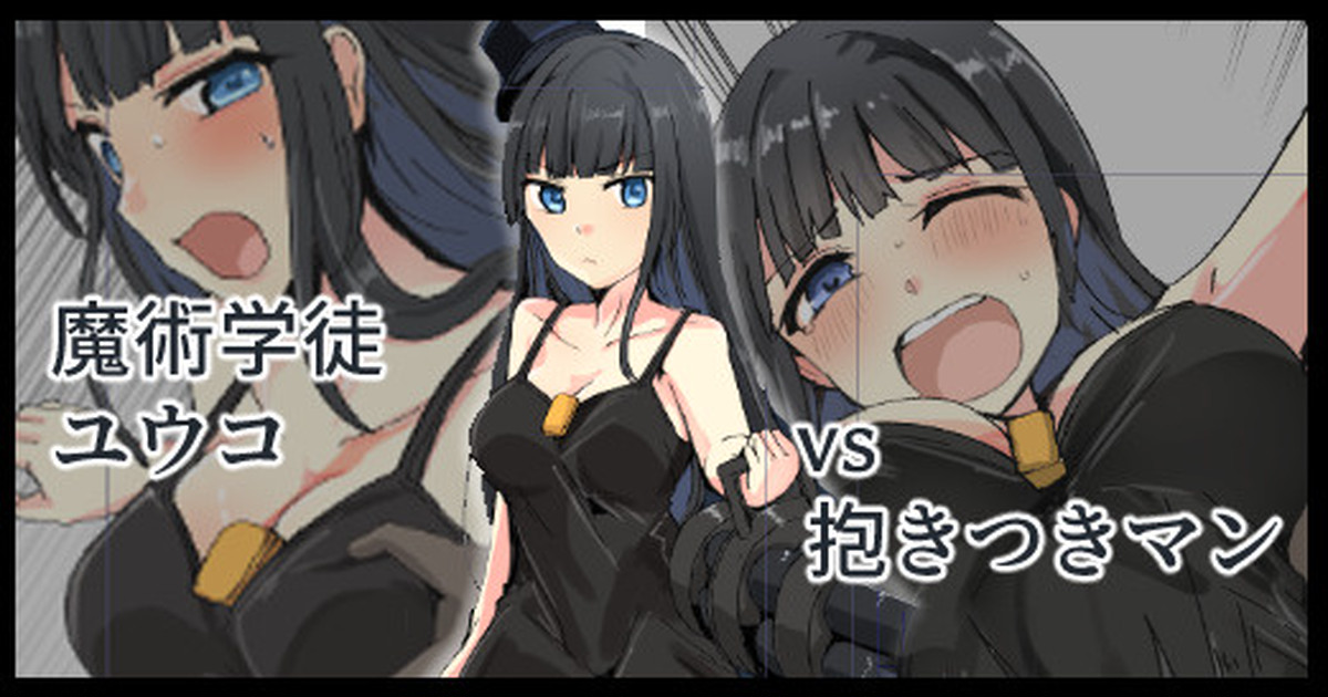 [/￥ (mos)]  Majutsu Gakuto   Yuuko, VS Dakitsuki Man - Page 1
