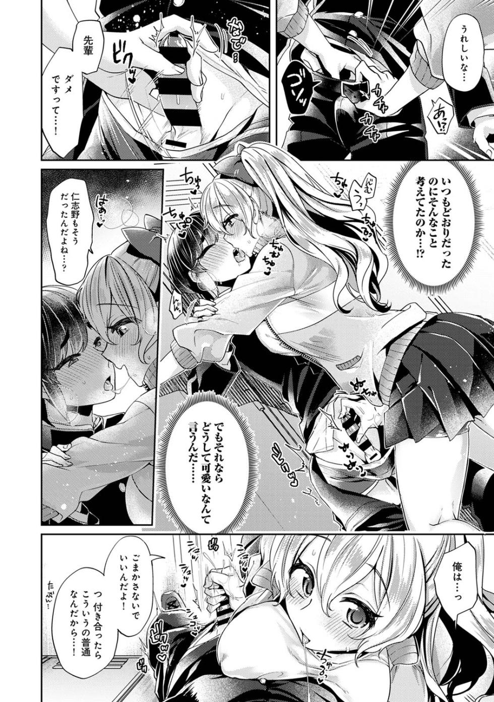 [Izumi Hachi] Suki Suki Diary - Page 32