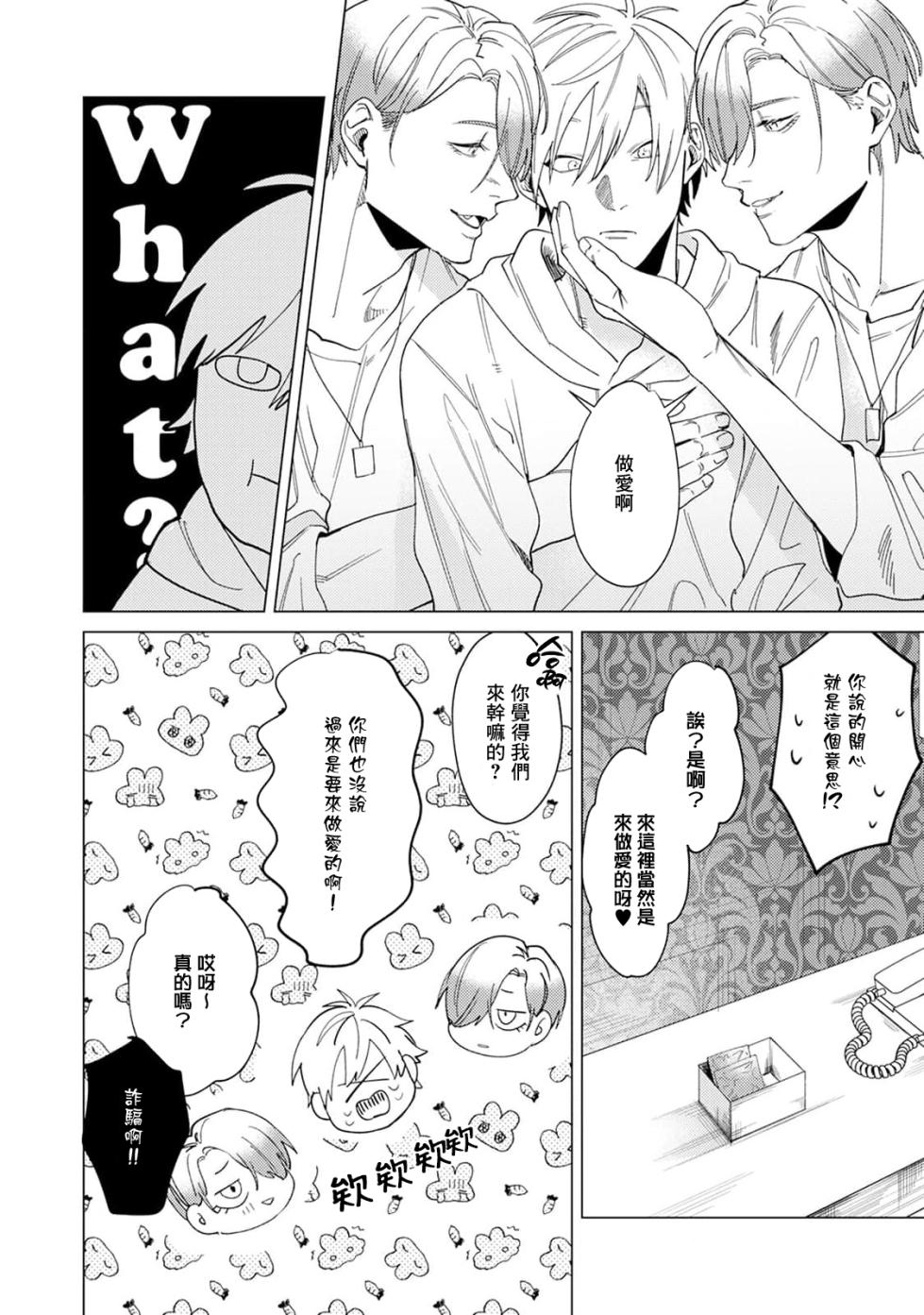 [Mamewo] Yoru ga Akeru Toki 1-5 | 夜色将尽时1-5 [Chinese] [莉赛特汉化组] - Page 12