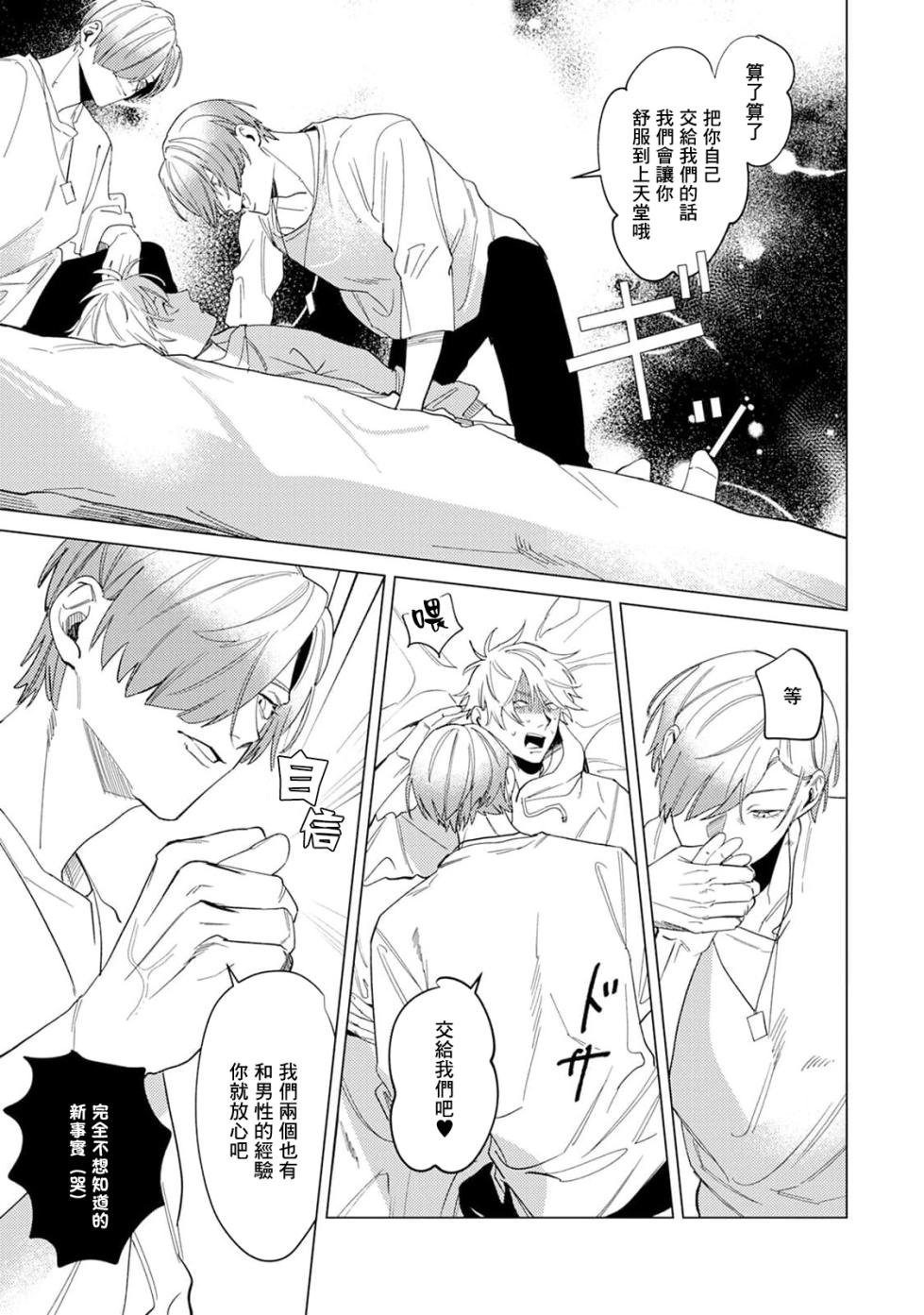 [Mamewo] Yoru ga Akeru Toki 1-5 | 夜色将尽时1-5 [Chinese] [莉赛特汉化组] - Page 13