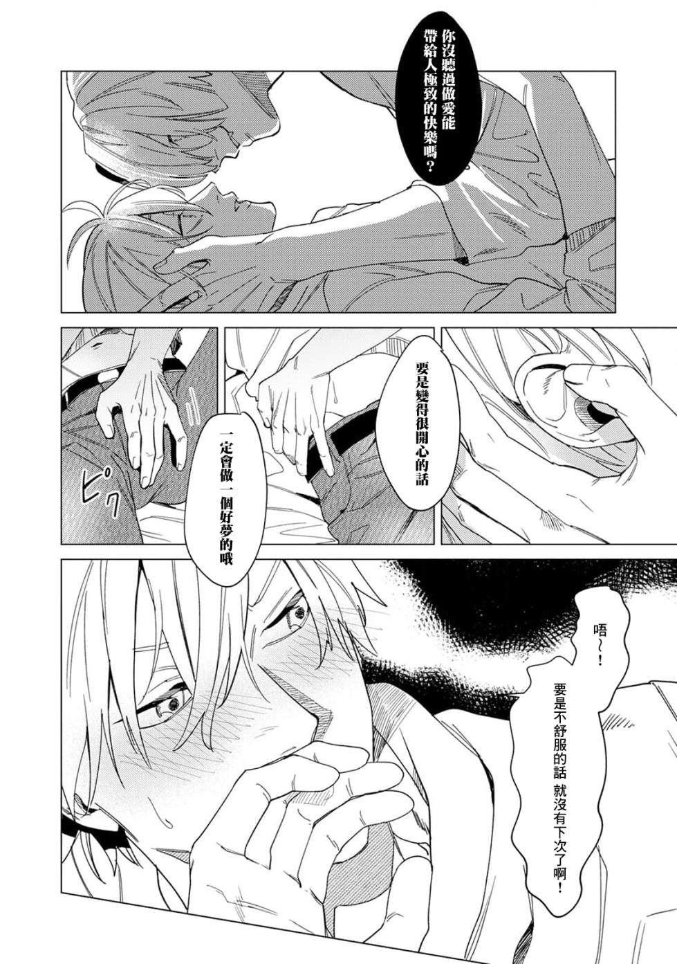 [Mamewo] Yoru ga Akeru Toki 1-5 | 夜色将尽时1-5 [Chinese] [莉赛特汉化组] - Page 14