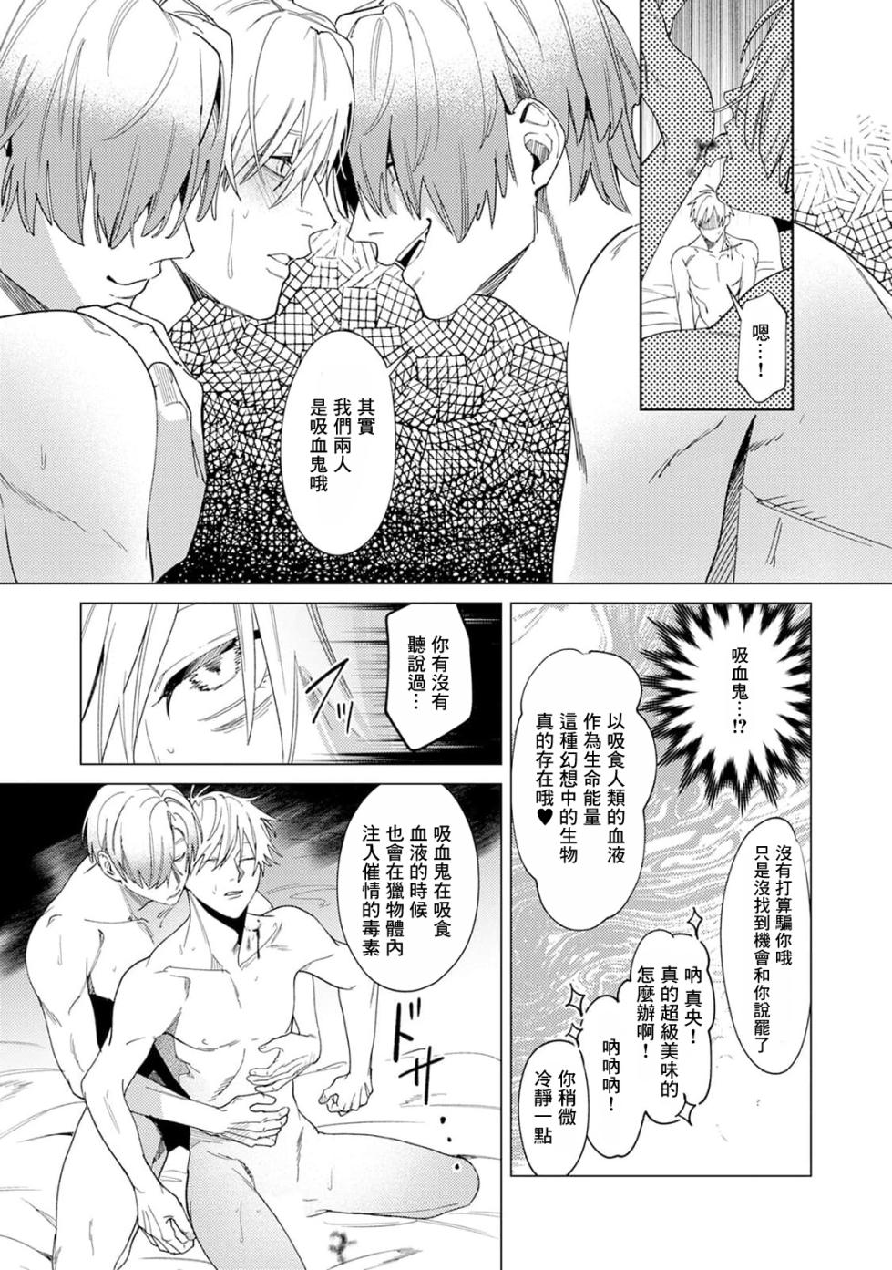 [Mamewo] Yoru ga Akeru Toki 1-5 | 夜色将尽时1-5 [Chinese] [莉赛特汉化组] - Page 21