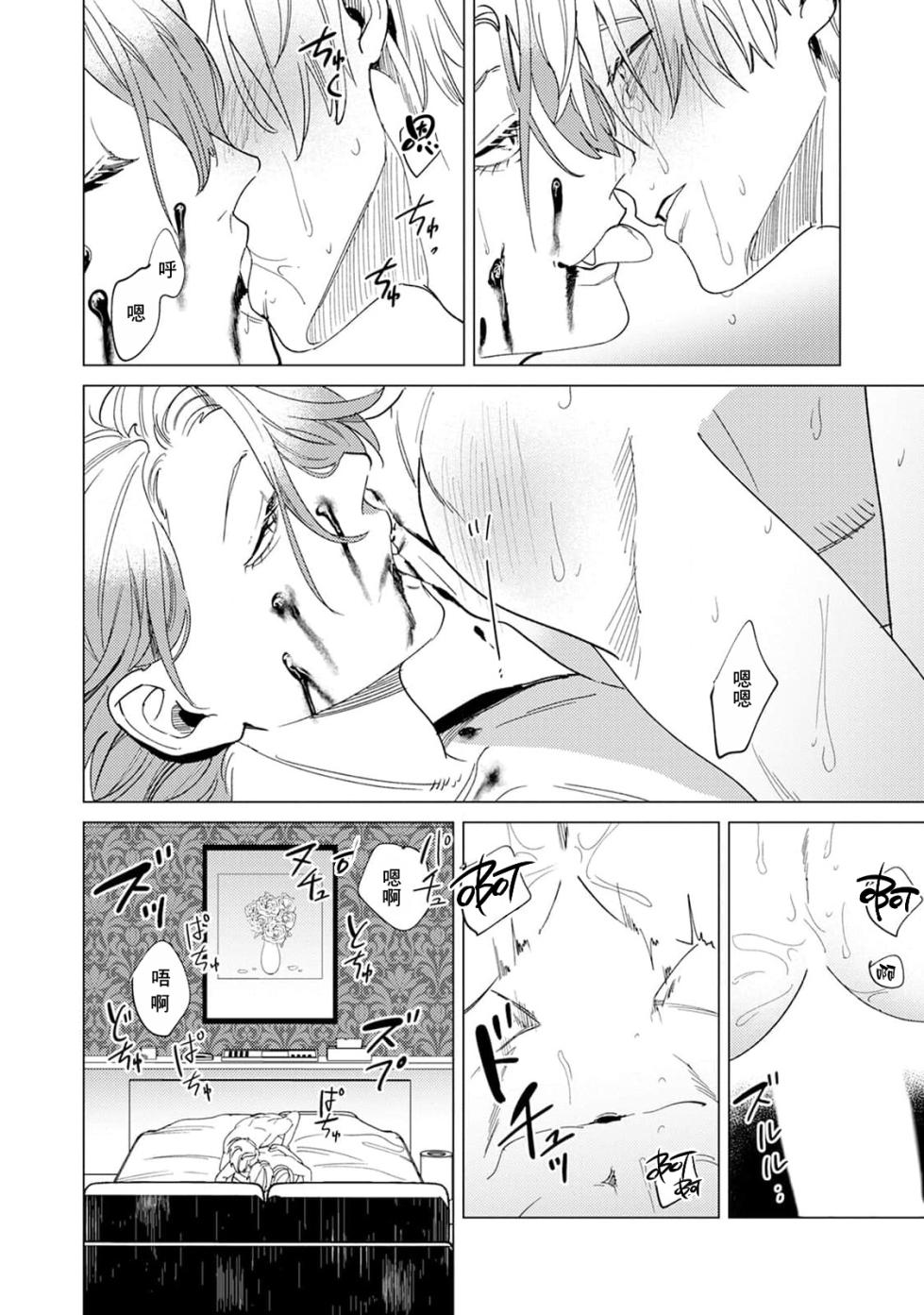 [Mamewo] Yoru ga Akeru Toki 1-5 | 夜色将尽时1-5 [Chinese] [莉赛特汉化组] - Page 26