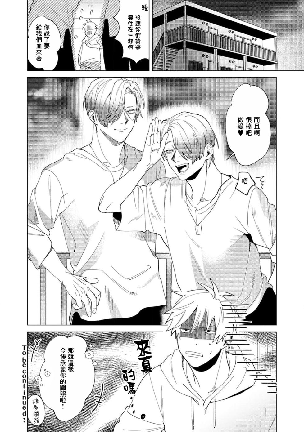 [Mamewo] Yoru ga Akeru Toki 1-5 | 夜色将尽时1-5 [Chinese] [莉赛特汉化组] - Page 31