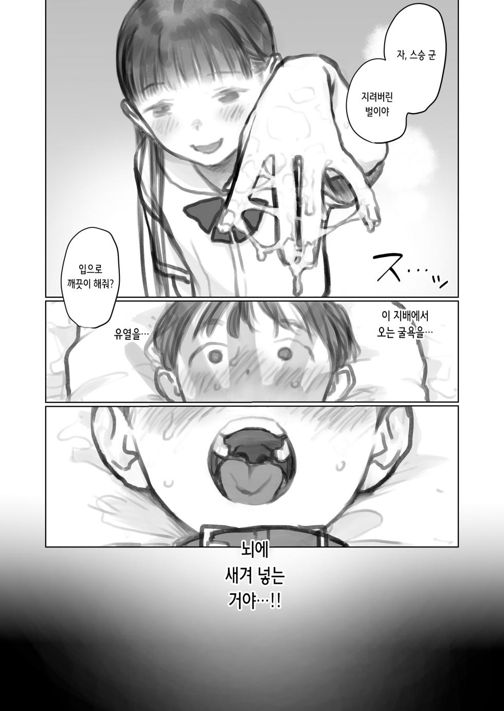 [Haguhagu] Manadeshi & Konoha-chan to 3p. (Okuchi Gohoubi Hen Tengoku) | 애제자&코노하 쨩과 3P [Korean] - Page 3