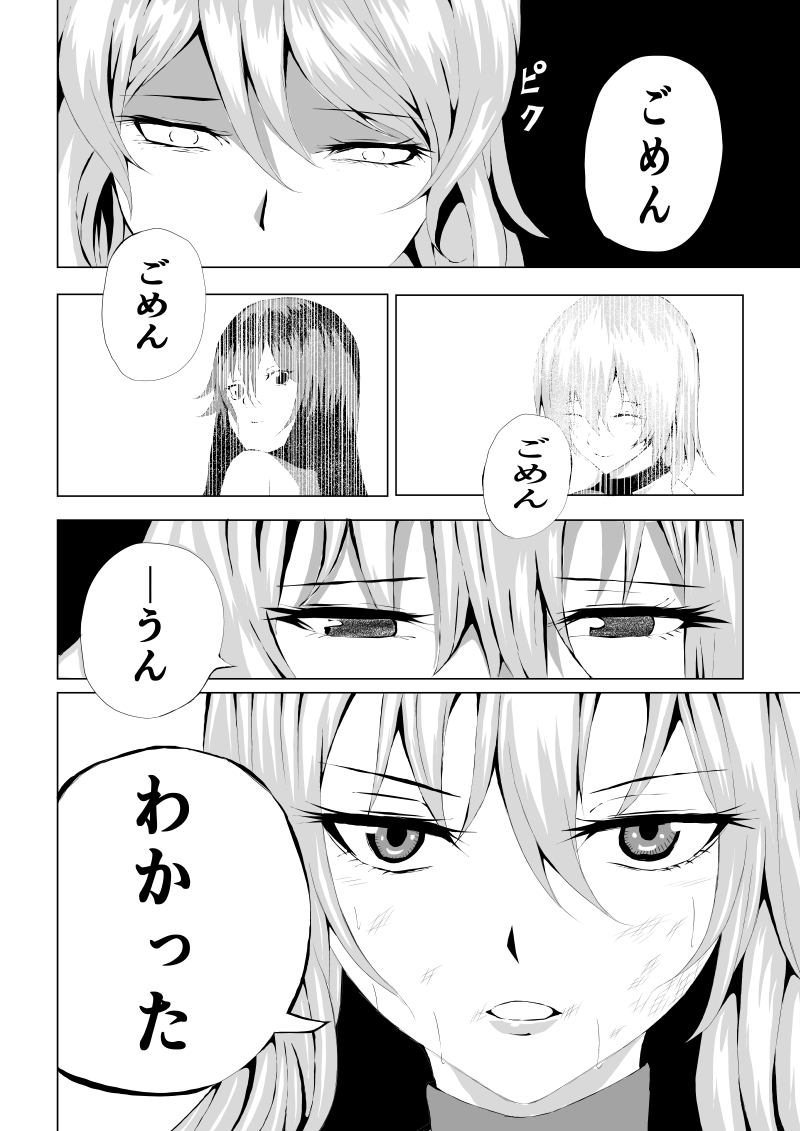 [Aries (Satomi] Rose no Haiboku -Times are changing- - Page 32