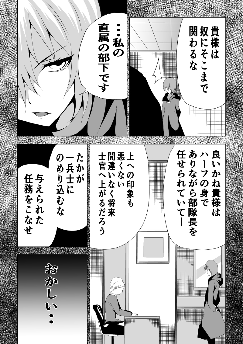 [Aries (Satomi]  BLACK&ROSE ZERO ‐3‐ - Page 7