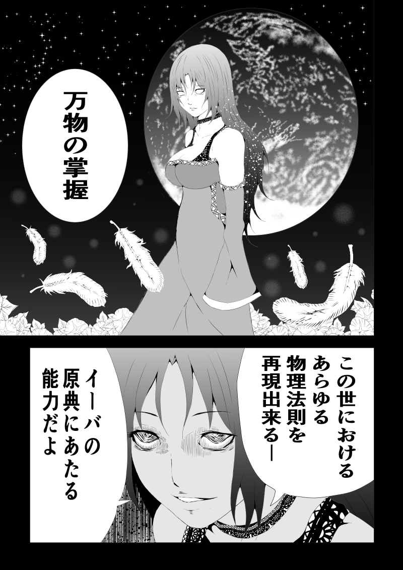 [Aries (Satomi]  BLACK&ROSE ZERO ‐4‐ - Page 23