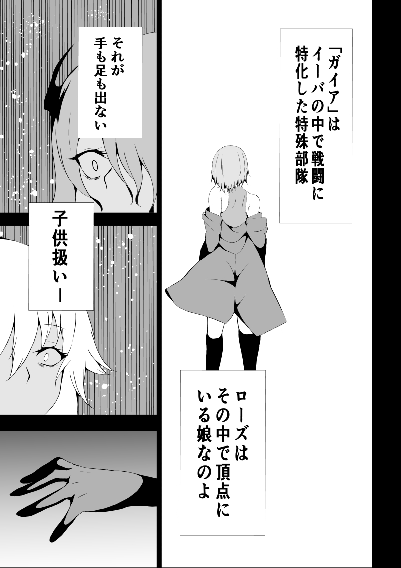 [Aries (Satomi]  BLACK&ROSE ZERO ‐5‐ - Page 17